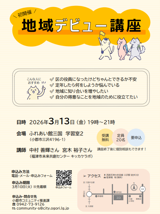 地域デビュー講座チラシ.png
