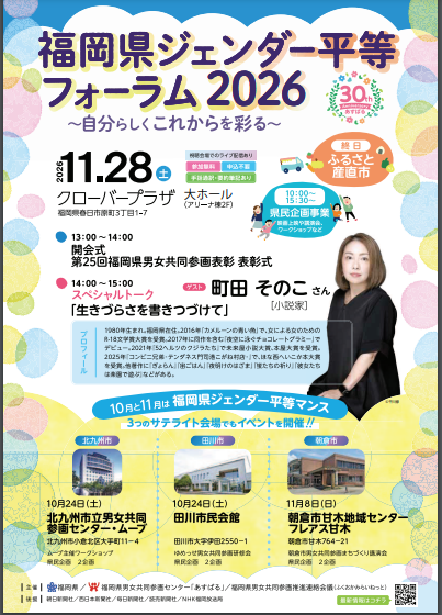 ジェンダーフォーラム（オモテ画像）.png