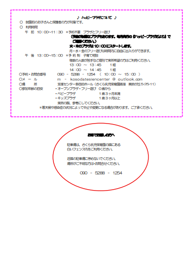 （裏）プラザだより.png