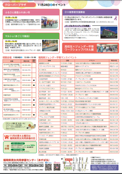 ジェンダーフォーラム（ウラ画像）.png