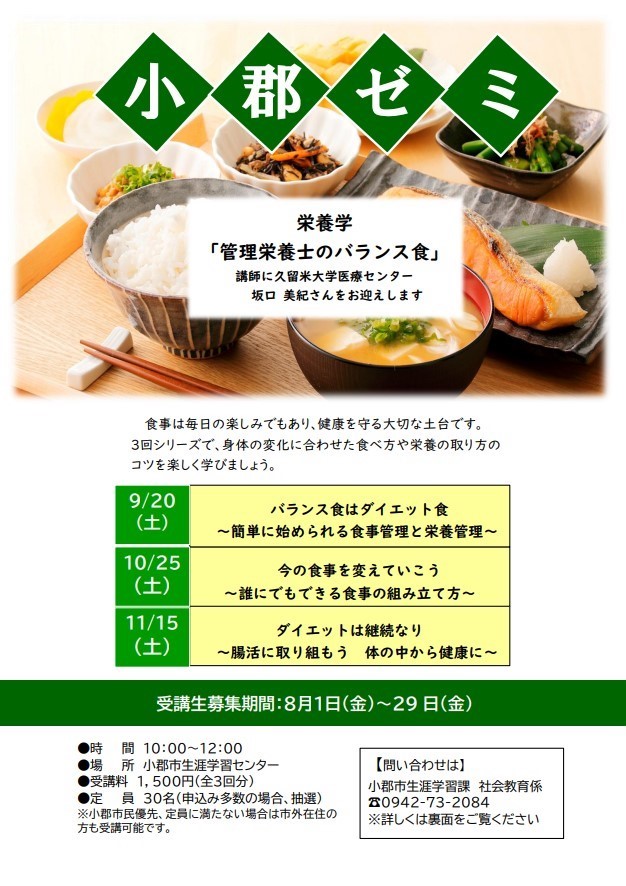 改小郡ゼミチラシ（表）.jpg