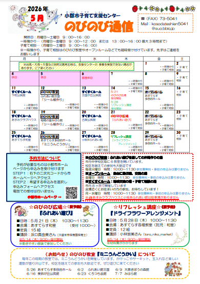 （表）のびのび通信.png