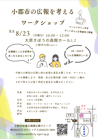 LINE等用、市民ワークショップ.png
