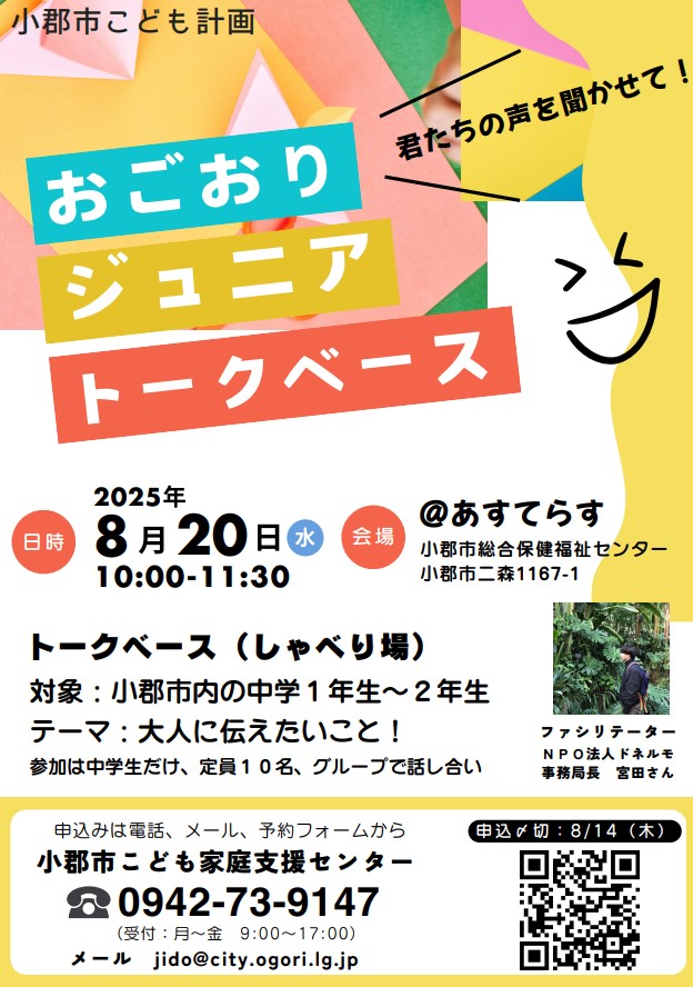 ジュニアトークベース.jpg