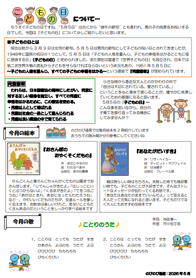 （裏）のびのび通信.png