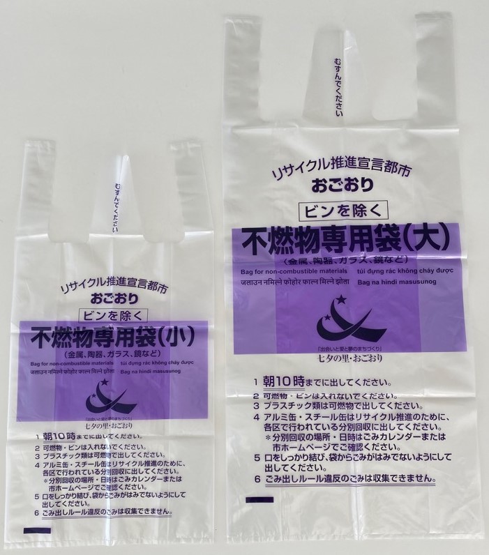 20260515_不燃物専用袋(小).jpg