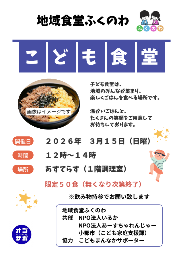 こども食堂.png