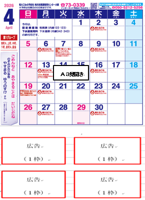 ゴミ収集カレンダー広告 ごみカレンダー(画像)(1).png