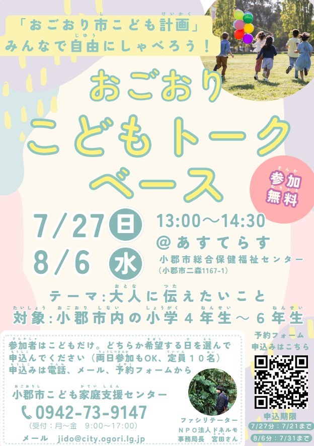 こどもトークベース.jpg