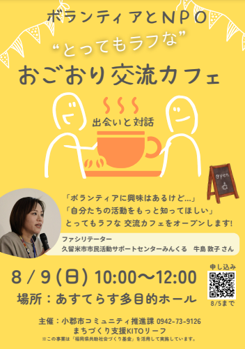 おごおり交流カフェ・画像.png