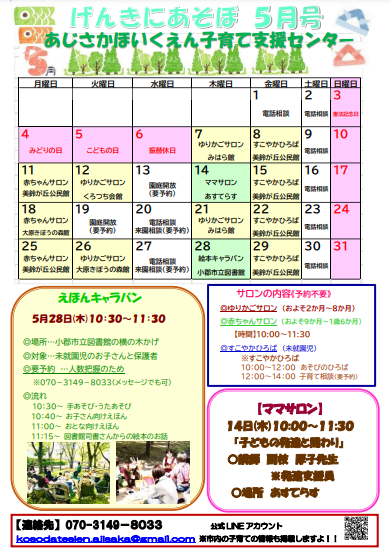 あじさか保育園.png