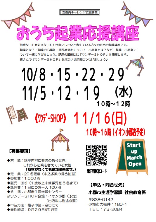 (新)おうち起業応援講座チラシ.jpg