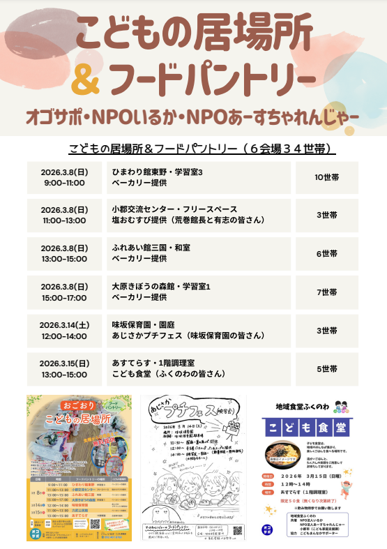 フードパントリー.png