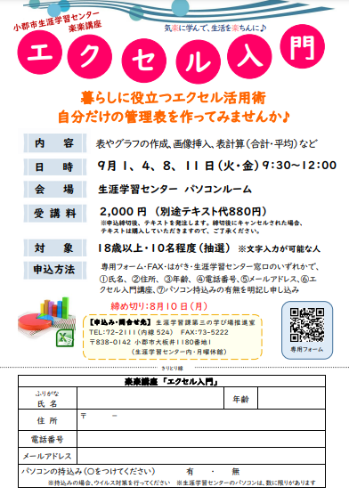 エクセル入門講座・チラシ.png