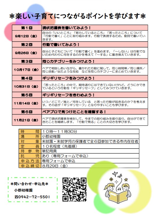 ペアレント・プログラム講座２.jpg