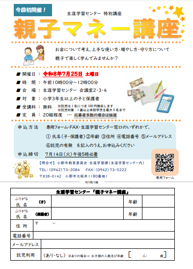 親子マネー講座・画像.png
