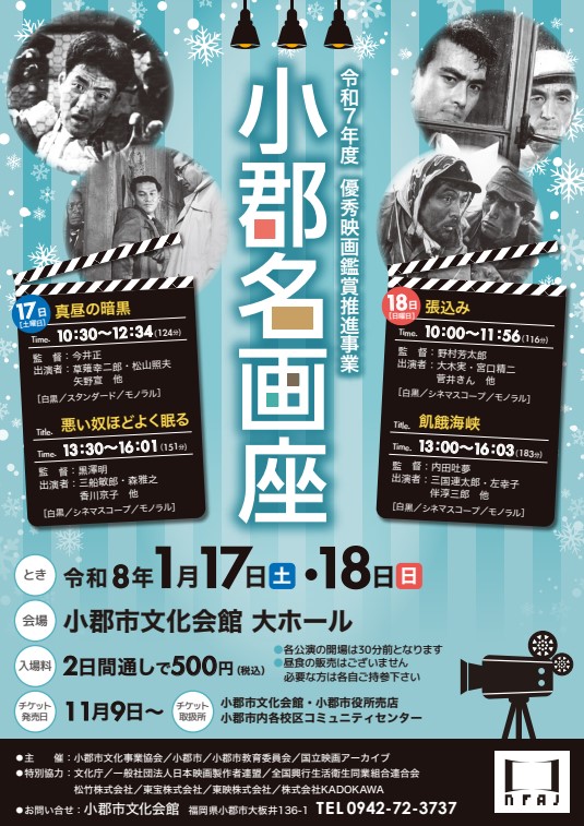 小郡名画座チラシ表.jpg
