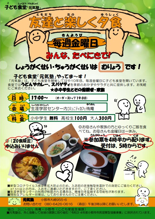 元気塾チラシ.jpg