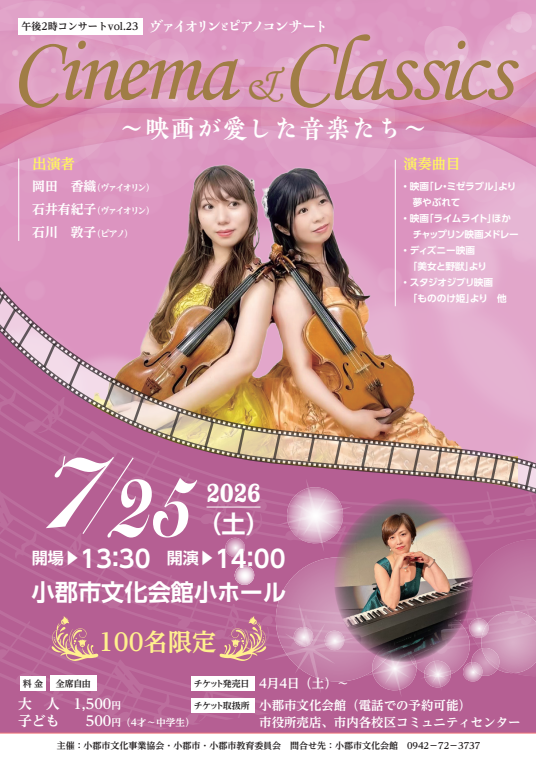 午後2時コンサートチラシ①.png