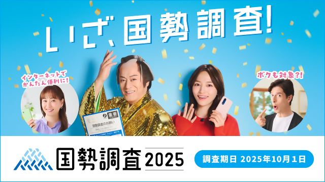 キャンペーンサイトバナー（令和７年度）_広報キャラクターあり_640×360.jpg