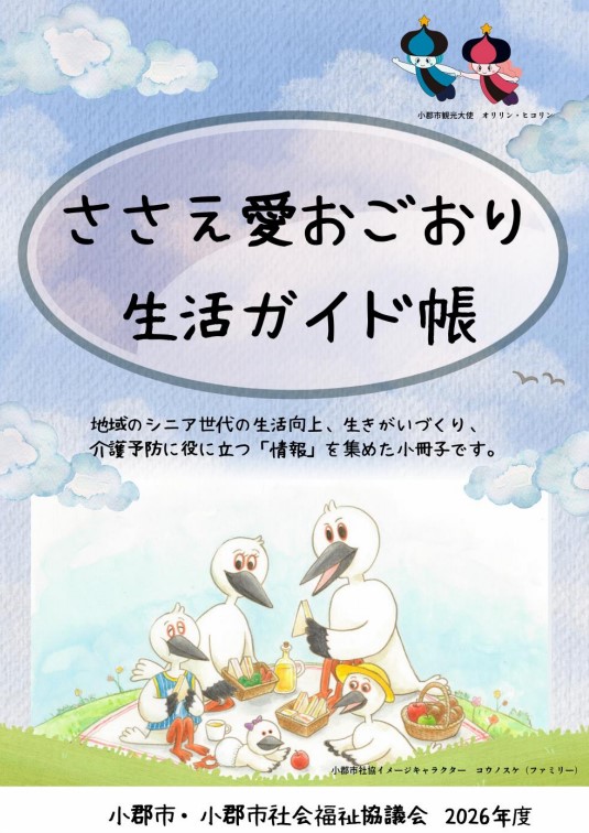 令和3年度 生涯学習ニュース ささえ愛おごおり生活ガイド帳.jpg