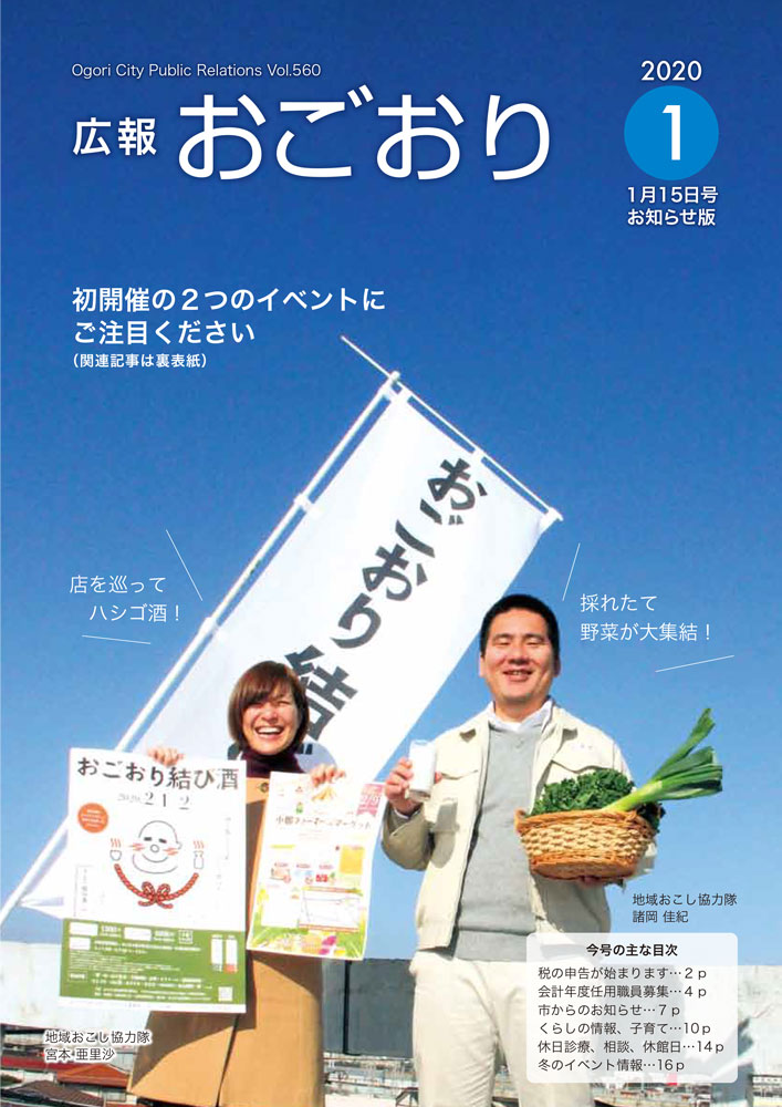 広報おごおり1月15日号 お知らせ版(vol.560 1月15日発行)