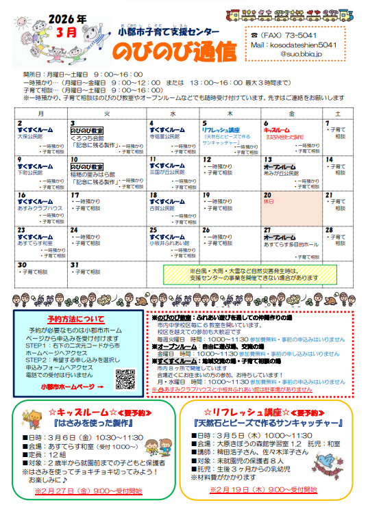 小郡市子育て支援センター通信１.png