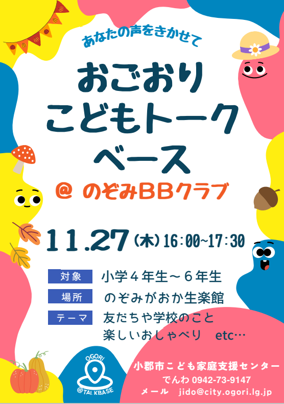 トークベースのぞみBB