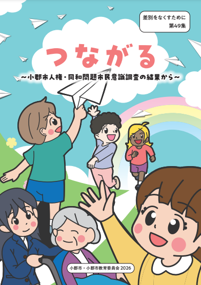 つながる・表紙画像.png