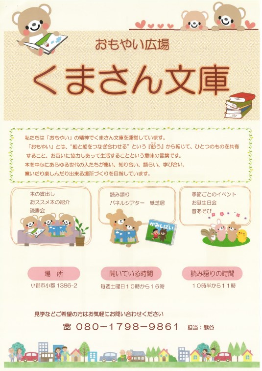 くまさん文庫チラシ.jpg