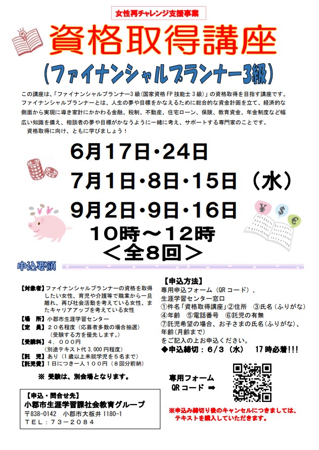 FP3級取得講座チラシ.jpg