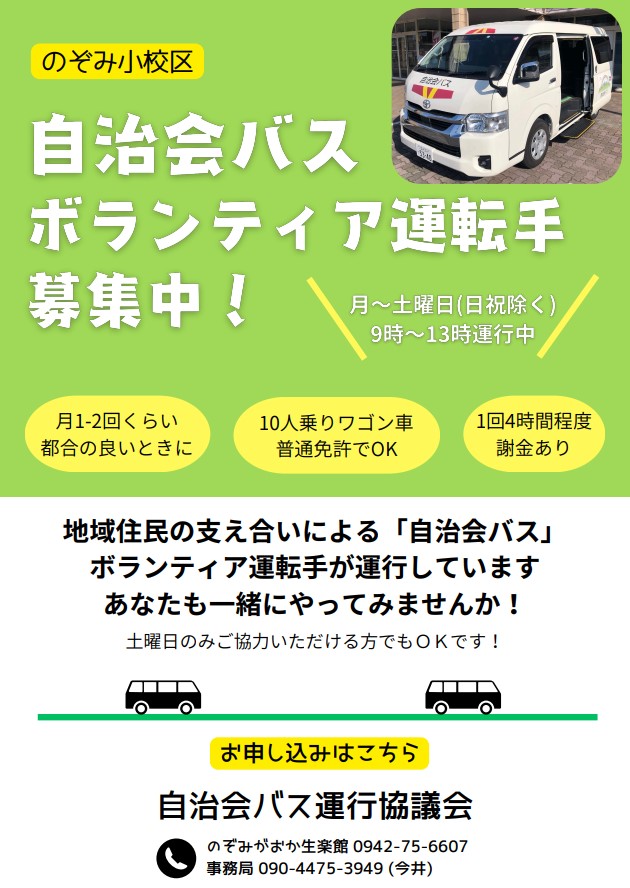 ボランティア運転手募集チラシ.jpg