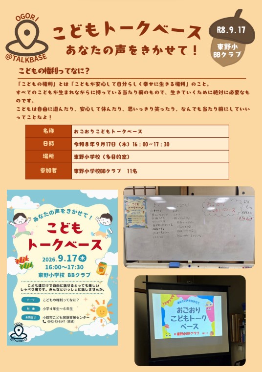 (表)東野トークベース.jpg