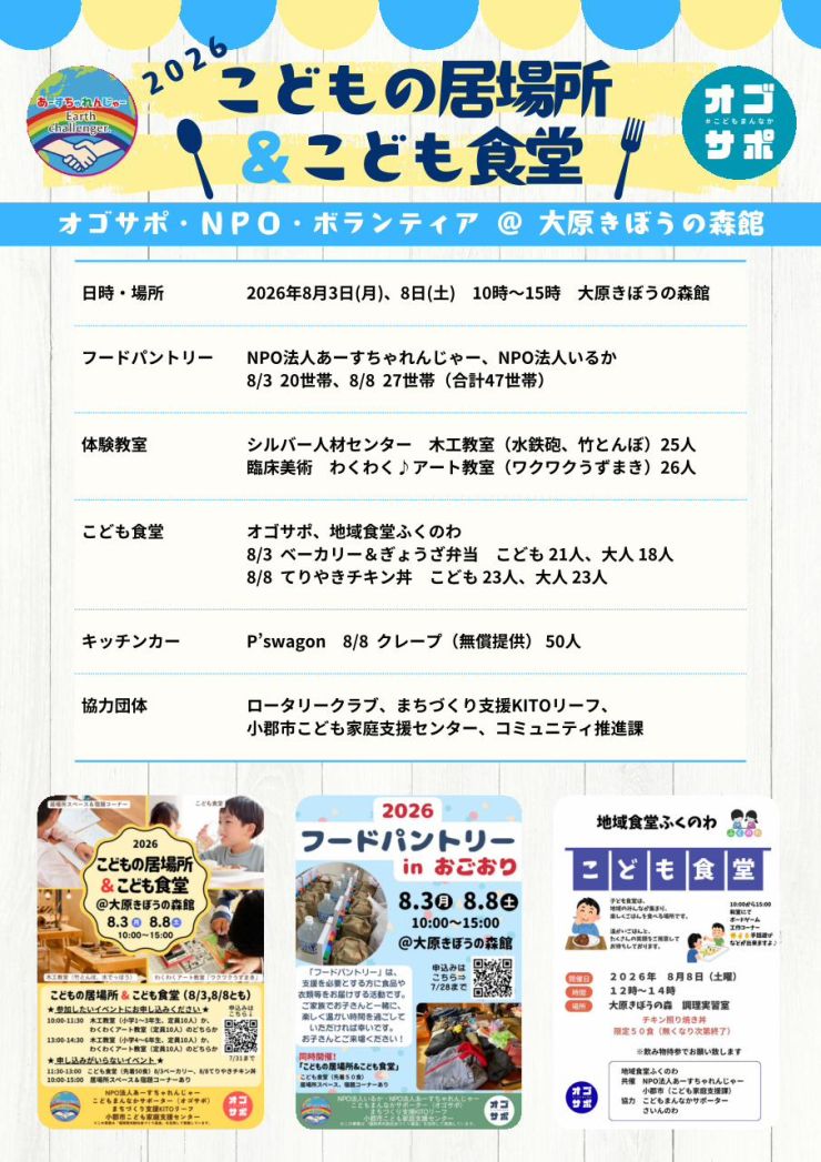 2026こどもの居場所&フードパントリー報告(表).jpg