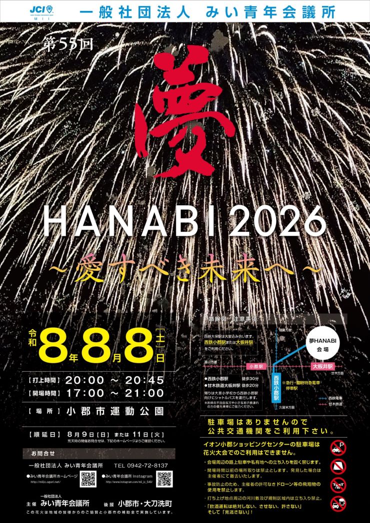 夢HANABIポスター.jpg