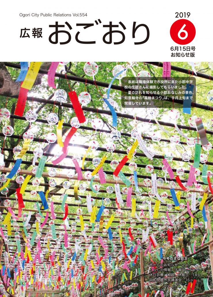 広報おごおり6月15日号 お知らせ版 (vol.554 6月17日発行)