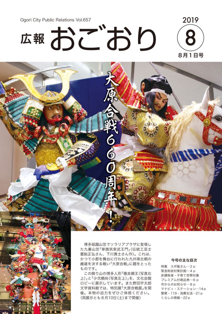 広報おごおり8月号(vol.657 8月1日発行)