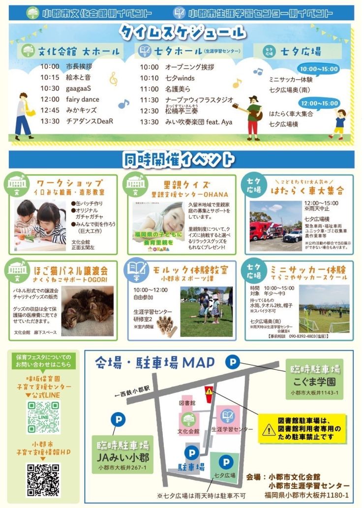 2025保育フェスタチラシ2枚目