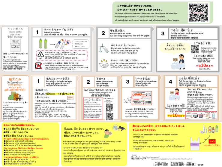 ごみの出し方やさしい日本語(裏).png