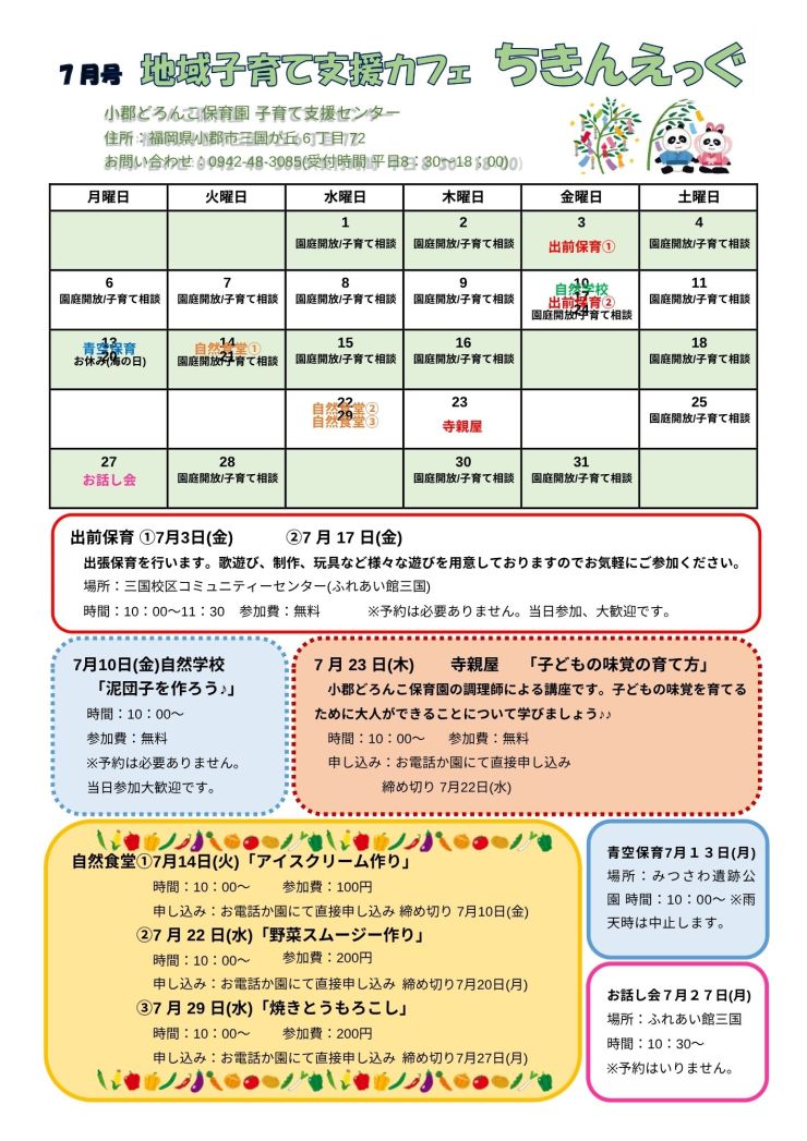 202607_小郡どろんこ保育園_ちきんえっぐチラシ7月号-cleaned.pdf-cleaned.jpg