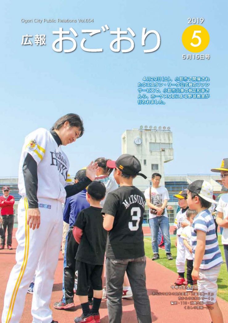 広報おごおり5月号(vol.654 5月15日発行)