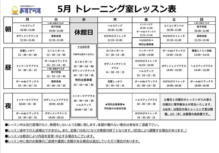 R8年度トレーニング室レッスン表【5月】.jpg