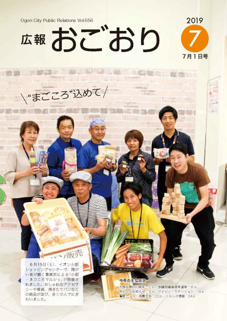 広報おごおり7月号(vol.656 7月1日発行)