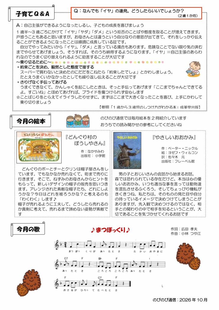小郡通信10月 2.jpg