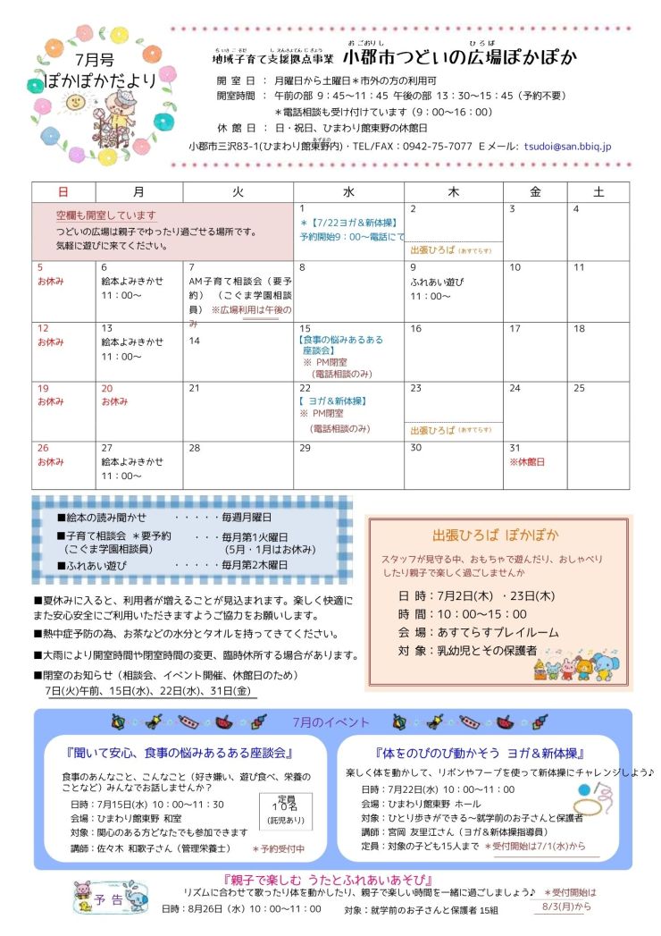 7月号つどい-cleaned.pdf-cleaned.jpg