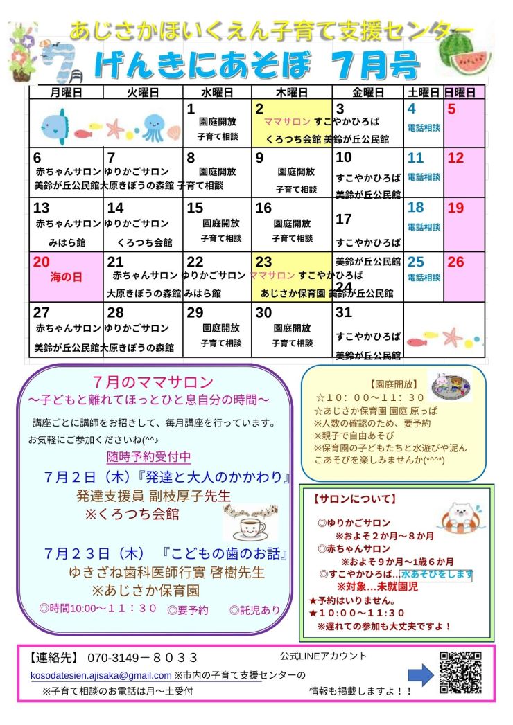 ７月号チラシ味坂-cleaned.pdf-cleaned.jpg