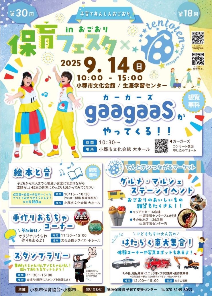 2025保育フェスタチラシ1枚目