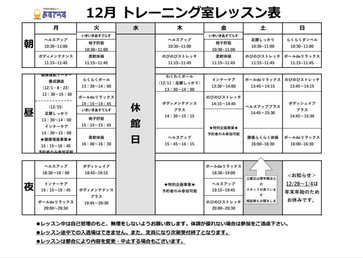 R7年度レッスン表【12月】.jpg