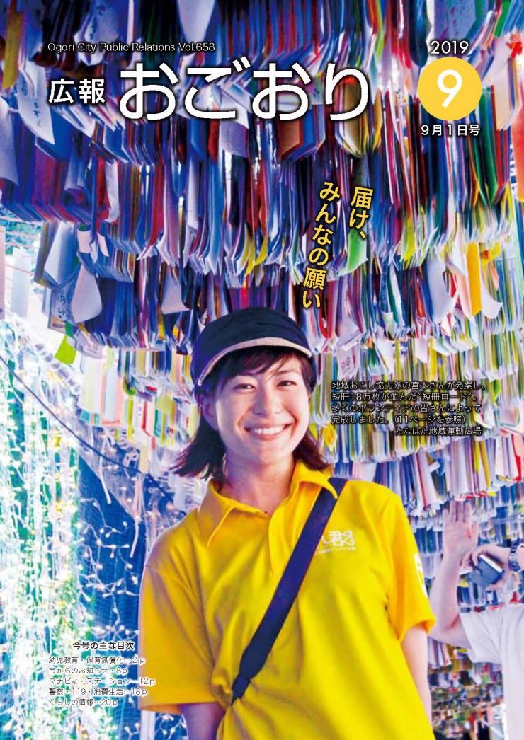 広報おごおり9月号(vol.658 9月2日発行)