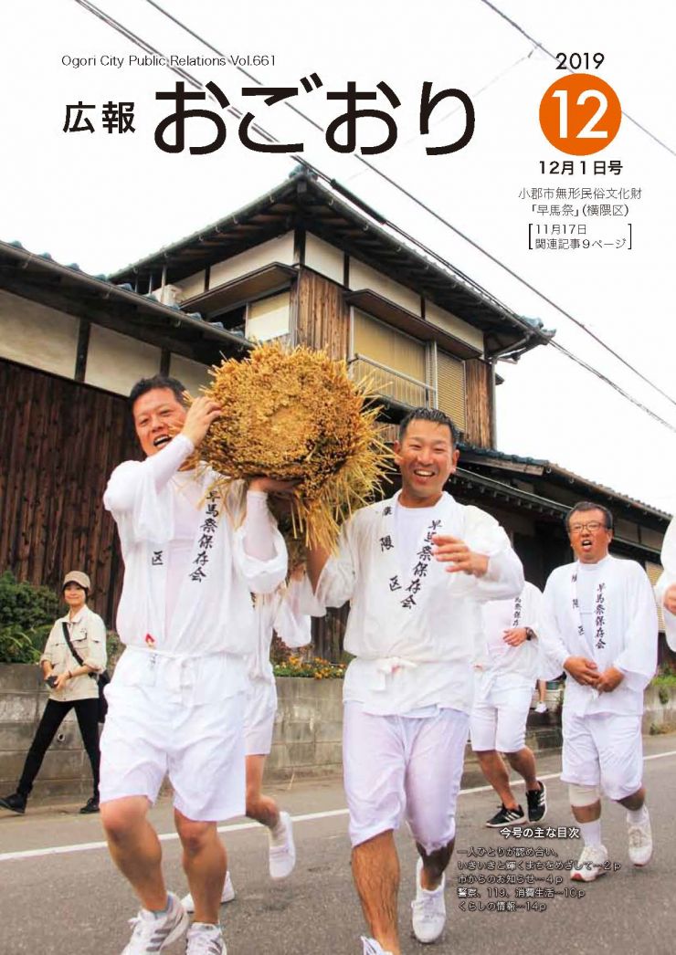 広報おごおり12月1日号(vol.661 12月1日発行)